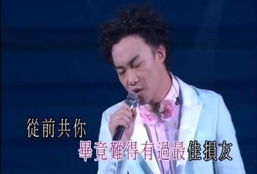 [图]陈奕迅走心演绎《最佳损友》,情感饱满,好听到爆