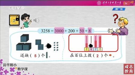 [图]小学数学微课堂(北师版)2年级 第07周 ② 整理与复习(三)