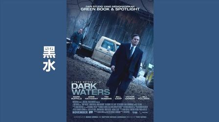 [图]影片 黑水 Dark Waters 预告片