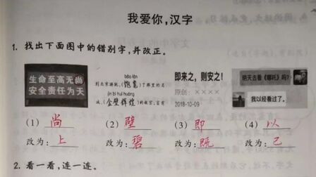 [图]第三单元综合性学习:遨游汉字王国《我爱,你汉字》