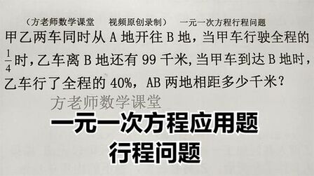 [图]小升初数学:怎么求AB两地相距多少千米?一元一次方程,行程问题