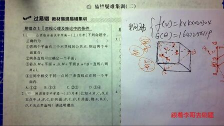 [图]高中数学必修2—空间图形基本关系易错点总结