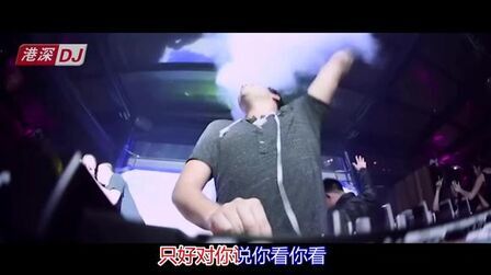 [图]港深DJ:《你看你看月亮的脸》我们已走得太远 已没有话题