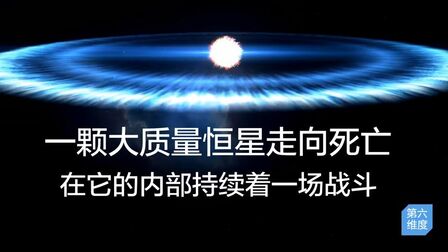 [图]宇宙的运作-参宿四-巨大的恒星如何走向死亡?恒星正经历一场战斗