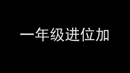 [图]小学一年级两位数加一位数的进位加法怎么做听听赵老师怎么讲的