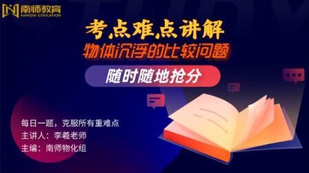 [图]初中物理每日必练-物体沉浮中的比较问题 沉浮条件与应用是关键