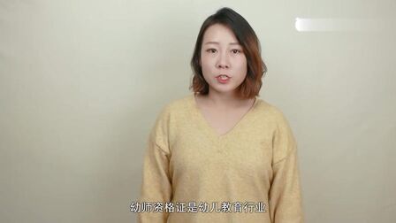 [图]幼师资格证的报考条件和要求