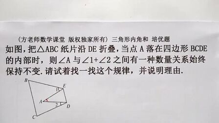 [图]七年级数学:探索∠A与∠1+∠2之间的数量关系?三角形内角和考题