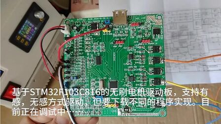 [图]基于STM32F103C8T6的无刷电机驱动板,初次调试,分享一起学习下