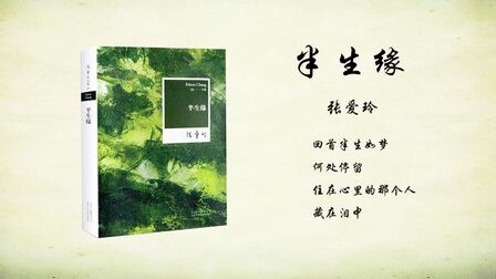 [图]5分读完《半生缘》,张爱玲的巅峰之作,曾被翻拍成多部影视剧