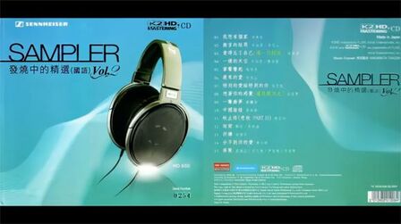 [图]HiFi音乐经典老歌森海塞尔测试碟《SAMPLER发烧中的精选国语6CD》