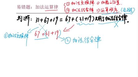 [图]四年级数学易错题 加法交换律与加法结合律的综合运用