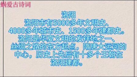 [图]一首诗词一座城,谁家玉笛暗飞声,散入春风满洛城