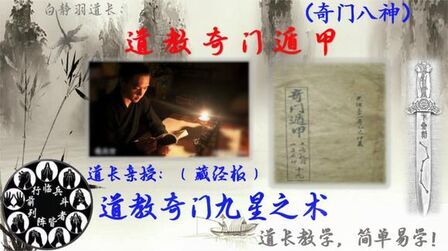 [图]古老神秘的奇门遁甲是如何起盘的?看道长教你:奇门遁甲起盘篇