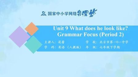 [图]同上一堂课:7年级英语下册 Unit 9 Grammar Focus