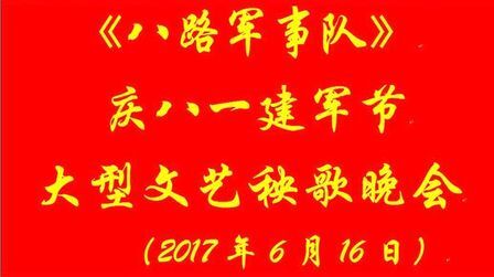 [图]2017临县秧歌庆八一建军节《八路军事队》微信群专场秧歌晚会