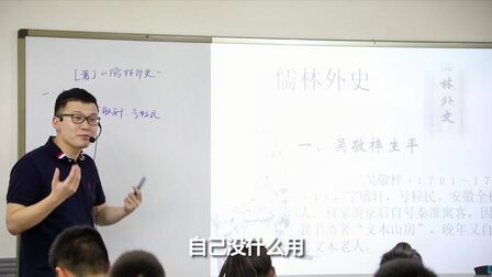 [图]《儒林外史》作者吴敬梓出生在科举世家,为何反向批评这种制度?