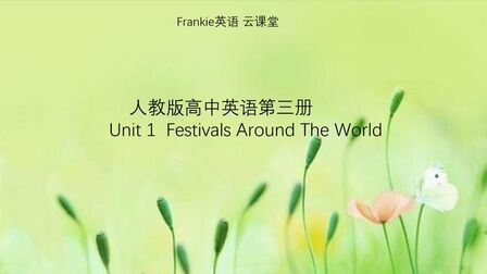 [图]高中英语听力:人教版第三册第一单元Festivals Around The World