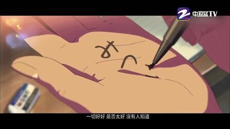 [图]五月天好好(想把你写成一首歌) 新海诚新作《你的名字》...