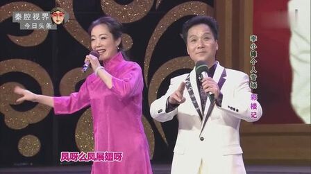 [图]秦腔《彩楼记》选段,名家李小锋、齐爱云联袂表演,嘹咋咧!