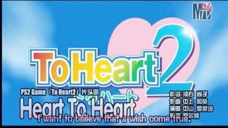 [图]搬运·《动感新势力》MTV之To Heart 2——Heart To Heart