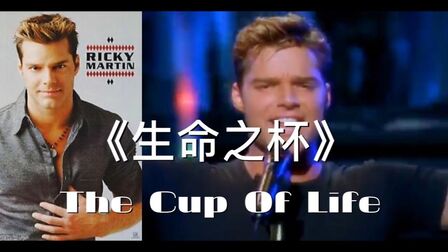 [图]RICKY MARTIN-《生命之杯》1998法国世界杯主题曲 中文字幕