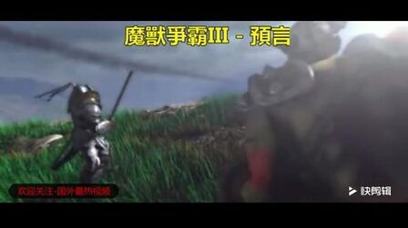 [图]魔兽争霸 Warcraft III - 预言