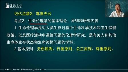 [图]2020年王派医学中医执业医师-医学伦理学考点速记-尊善无公