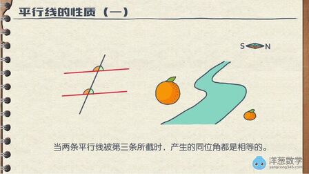 [图]【洋葱学院】初中数学七年级 相交线与平行线解析-平行线的性质