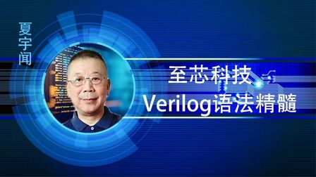 [图]004verilog HDL用处