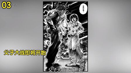 [图]刃牙漫画:父子二人首次相遇,两人剑拔弩张,一场大战即将开始