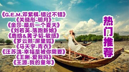 [图]《错过不错》《明月》《最后一个夏天》《落跑新娘》《我的童年》