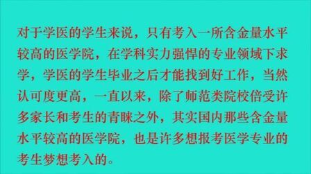 [图]中国最好的“医学院”共有11所,分三档,是医学生最好的求学之地