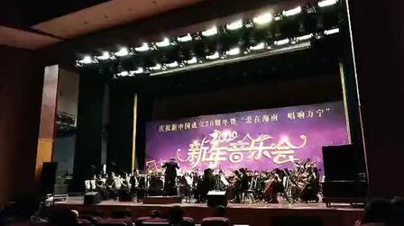 [图]海霞组曲一 中国黄河交响乐团