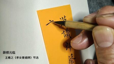 [图]这26个字,我打7分,你们看值多少分?小楷临王曦之《孝女曹娥碑》