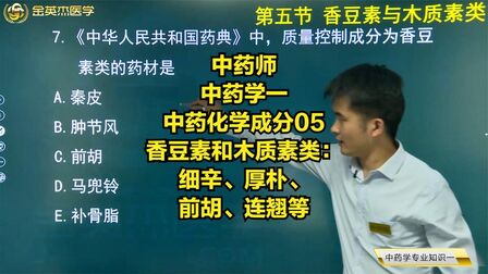 [图]中药化学成分05香豆素和木质素类:细辛、厚朴、前胡、连翘等中药