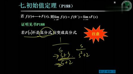 [图]信号与系统:第46讲,拉式变换性质之初值、终值定理