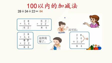 [图]小学二年级数学,100以内的加减法,连加连减详解