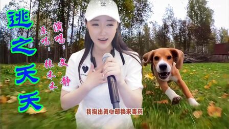 [图]文静一首《逃之夭夭》充满动感的歌曲,越听越有活力!