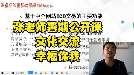 [图]电子商务概论——基于中介的B2B电商模式