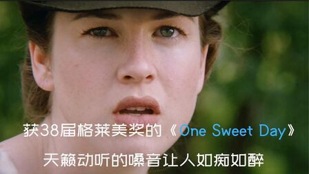 [图]获38届格莱美奖的《One Sweet Day》天籁动听的嗓音让人如痴如醉