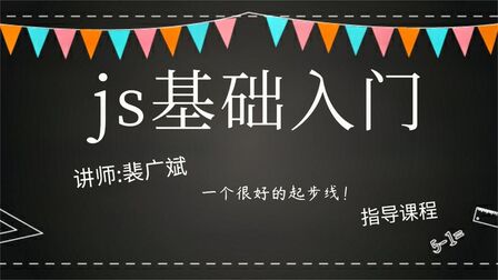 [图]WEB前端之JS基础 第十讲 代码规范