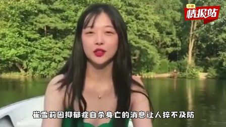 [图]细数韩国娱乐圈过往的悲惨事件,崔雪莉并不是个例,实在让人唏嘘