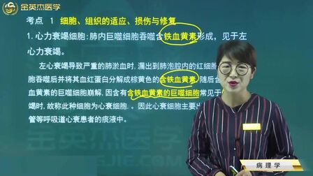 [图]临床知识05病理学01细胞、组织的适应、损伤与修复,医生要掌握好