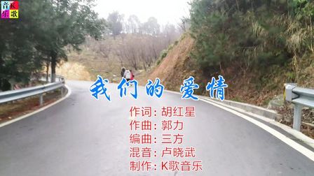 [图]一首伤感网络歌曲【我们的 爱情】送给伤心的你