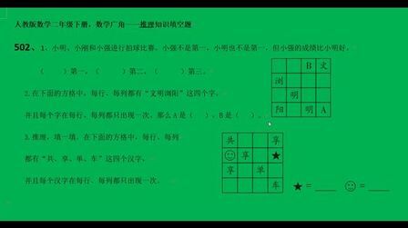 [图]人教版数学二年级下册,数学广角——推理知识填空题