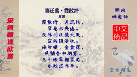 [图]喜迁莺·霞散绮 宋代 夏竦 描写的是帝王的歌舞升平生活