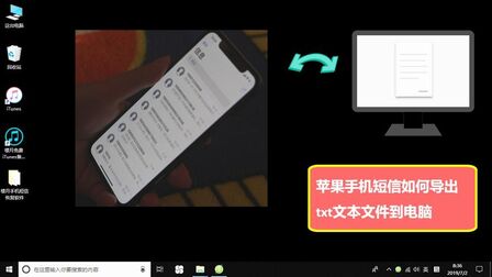 [图]苹果手机短信如何导出txt文本文件到电脑
