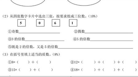 [图]五年级数学因数和倍数综合复习练习讲解2