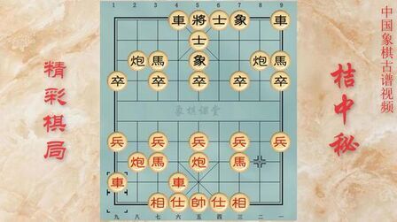 [图]象棋古谱《桔中秘》精彩棋局第二十一至二十五局